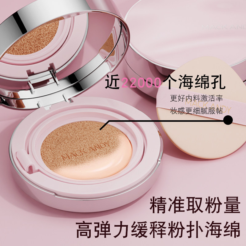玛可安迪烟酰胺雾感气垫霜0粉感防水持妆提亮肤色控油遮瑕日常妆,淘宝优惠券,粉丝福利购,淘宝优惠卷