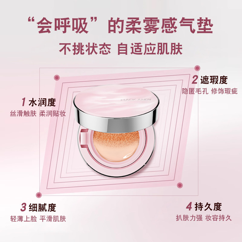 玛可安迪烟酰胺雾感气垫霜0粉感防水持妆提亮肤色控油遮瑕日常妆,淘宝优惠券,粉丝福利购,淘宝优惠卷