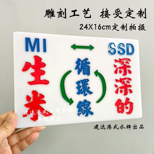 亚克力凹雕刻字牌出租小巴线路指示牌汽车后视镜内饰吸盘个性摆件 - 图1