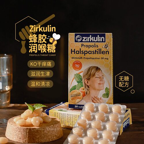 德国zirkulin哲库林无蔗糖蜂胶润喉糖护嗓片主播唱歌缓解咽炎30粒-图0