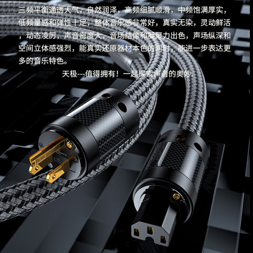 Move on牧风天极6N单晶铜OCC碳纤维发烧级HiFi音响功放美标电源线 - 图0