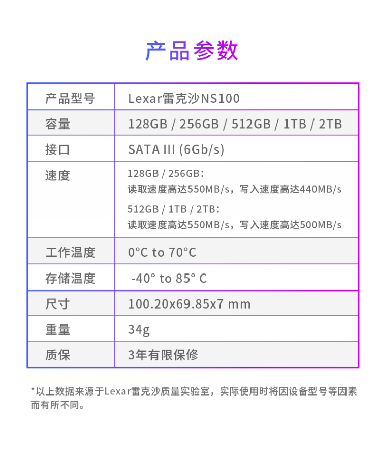 Lexar雷克沙NS100 256G 480G 960G SATA3笔记本台式机SSD固态硬盘 - 图3