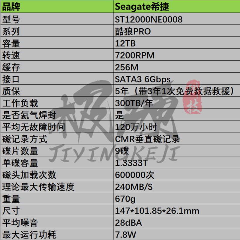 国行希捷ST12000VN0008 NT001 12T Tb 256M SATA酷狼PRO NAS硬盘 - 图3