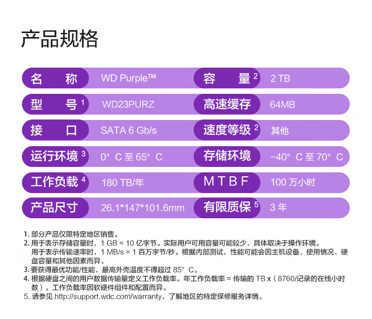 WD/西部数据 WD23PURZ 紫盘 2TB SATA6Gb高清监控专用硬盘 - 图2