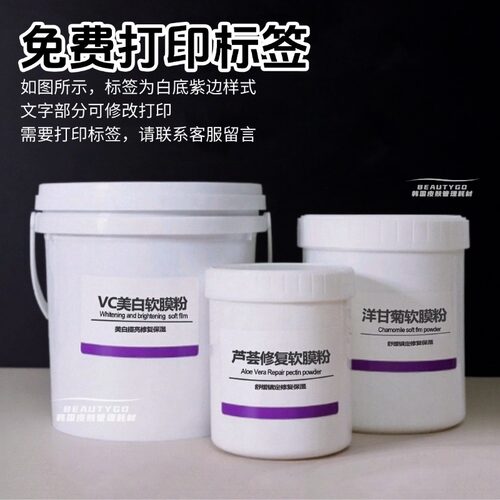 面膜粉分装桶皮肤管理美容院装软膜粉桶白色厚款密封防潮防水打字 - 图0
