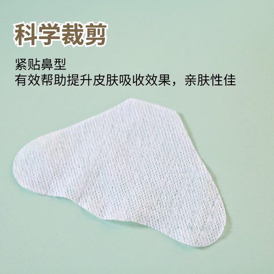 蚕丝鼻膜纸膜隐形超薄美容院鼻部湿敷棉皮肤管理一次性鼻贴膜补水
