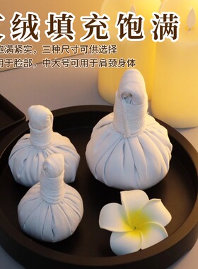 泰式草药球泰式养生保健按摩球软药球热理疗球颈椎热敷包草本球