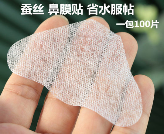 蚕丝鼻膜纸膜隐形超薄美容院鼻部湿敷棉皮肤管理一次性鼻贴膜补水