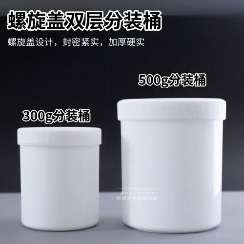 面膜粉分装桶皮肤管理美容院装软膜粉桶白色厚款密封防潮防水打字 - 图3
