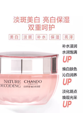 自然堂面霜娇颜嫩白淡斑保湿霜美白提亮补水滋润护肤品官方正品女