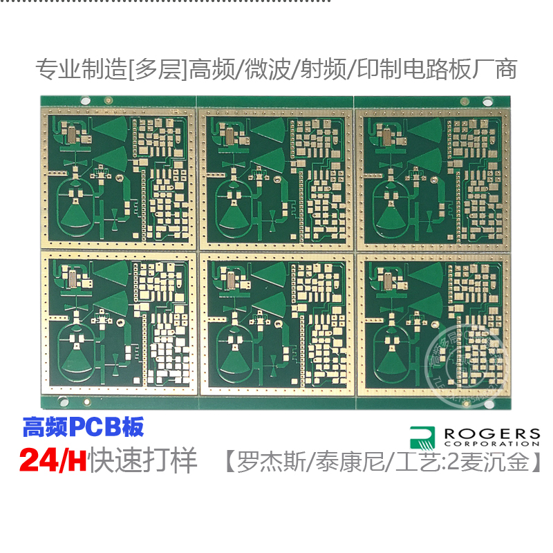 微波射频高频板24G 5.8G 77GHZ 5G深圳广东雷达PTFE TP-2北斗高频 - 图1