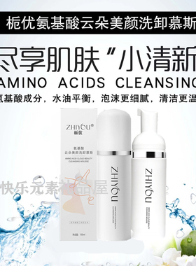 艺苏美颜泡沫栀优任何肤质