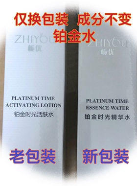 艺苏栀优铂金时光活肤水爽肤紧肤水滋润紧致控油抗老护肤品发新包