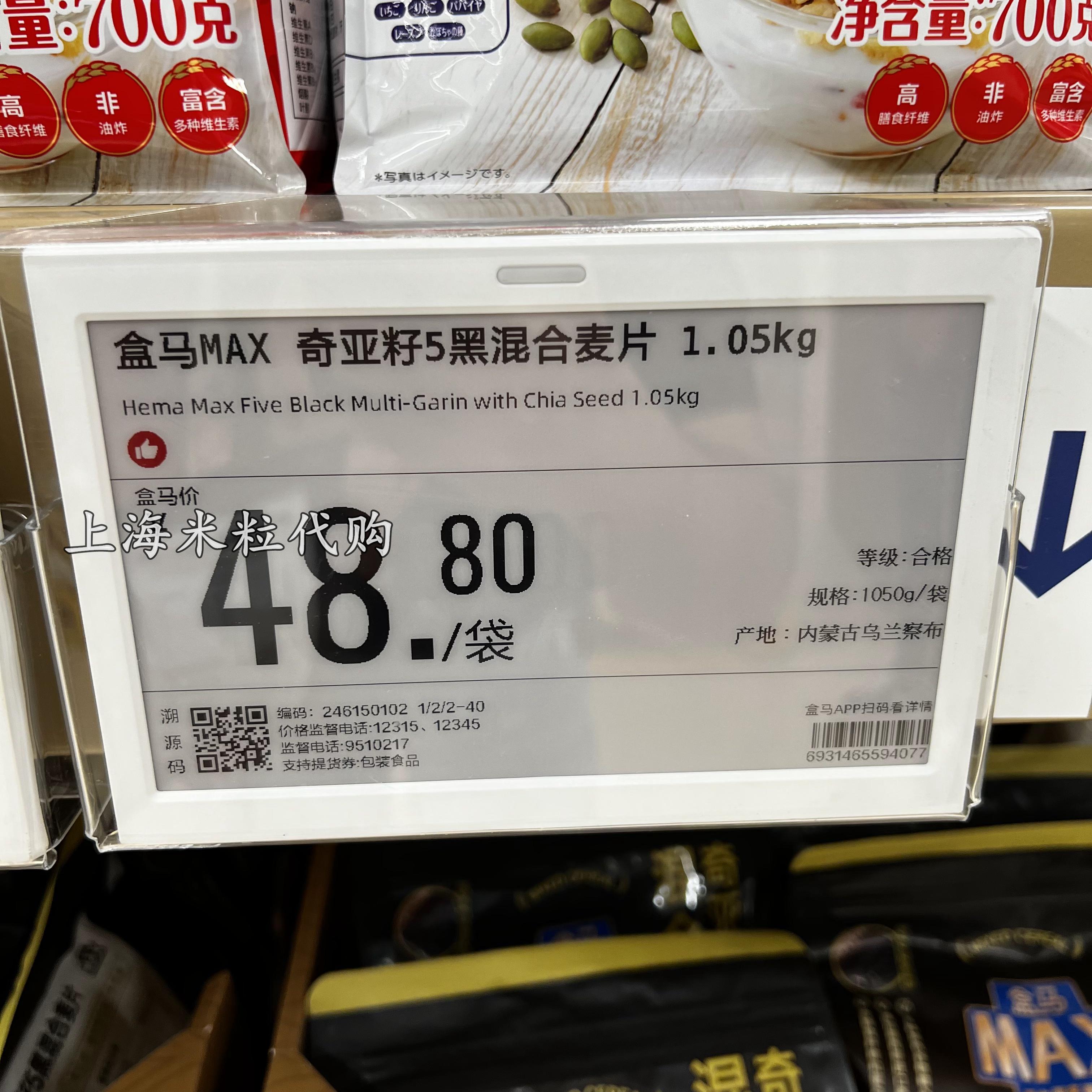 盒马MAX店 奇亚籽5黑谷物混合麦片1.05kg含黑米黑豆黑藜麦黑麦 - 图0