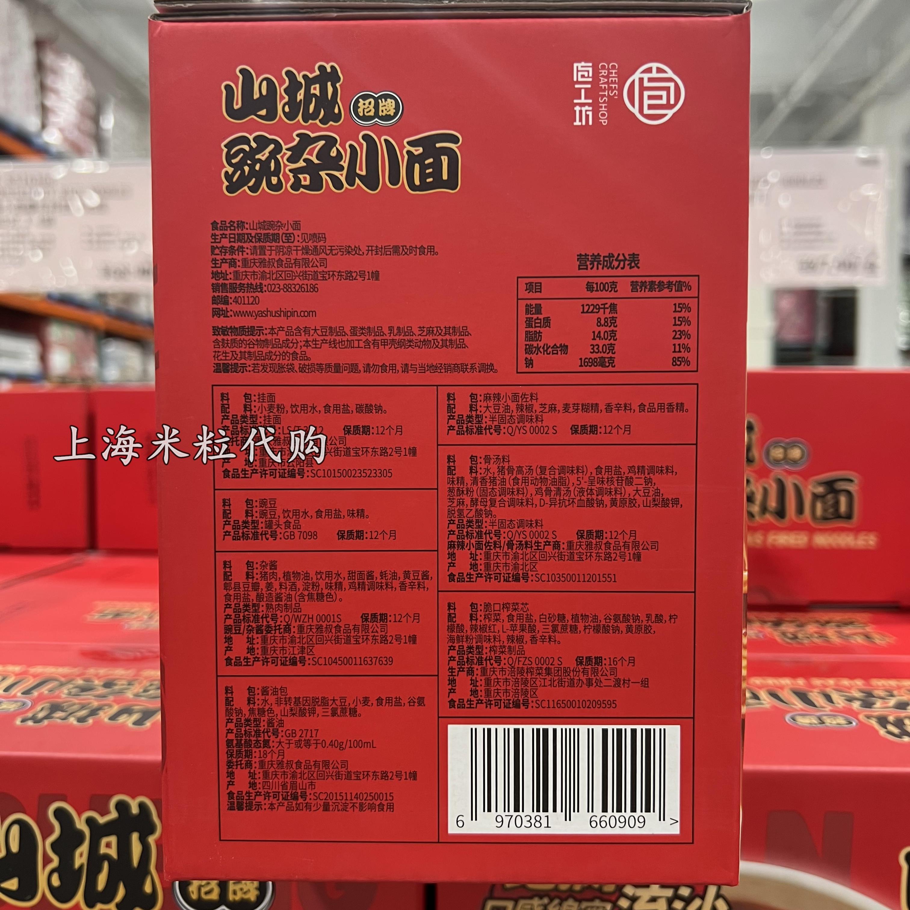 Costco代购庖工坊山城碗杂小面302g*6袋装碱水面劲道速食面方便面 - 图0