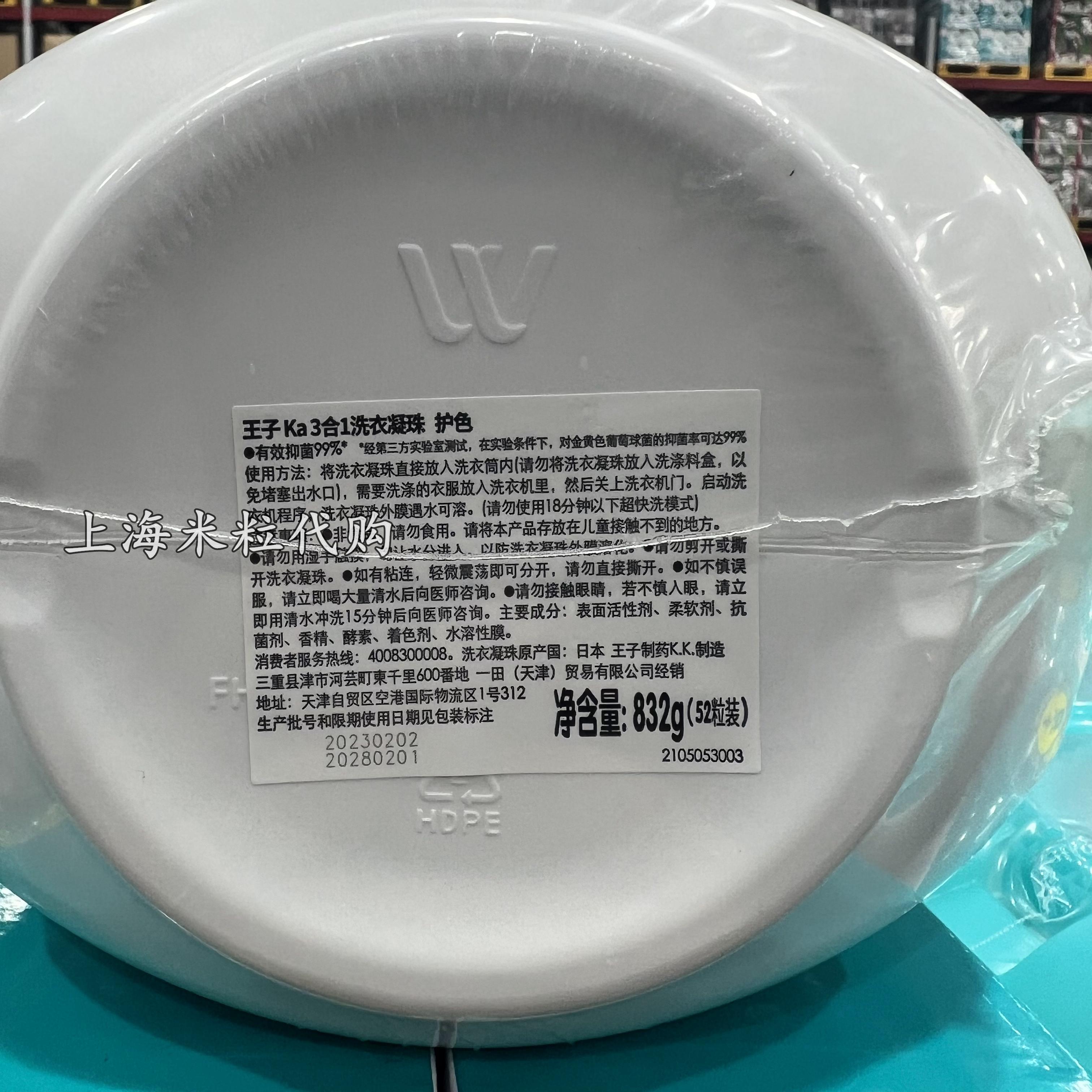 上海山姆日本进口SEIKA菁华三合一洗衣凝珠52*16g清洁抗菌洗衣液 - 图0