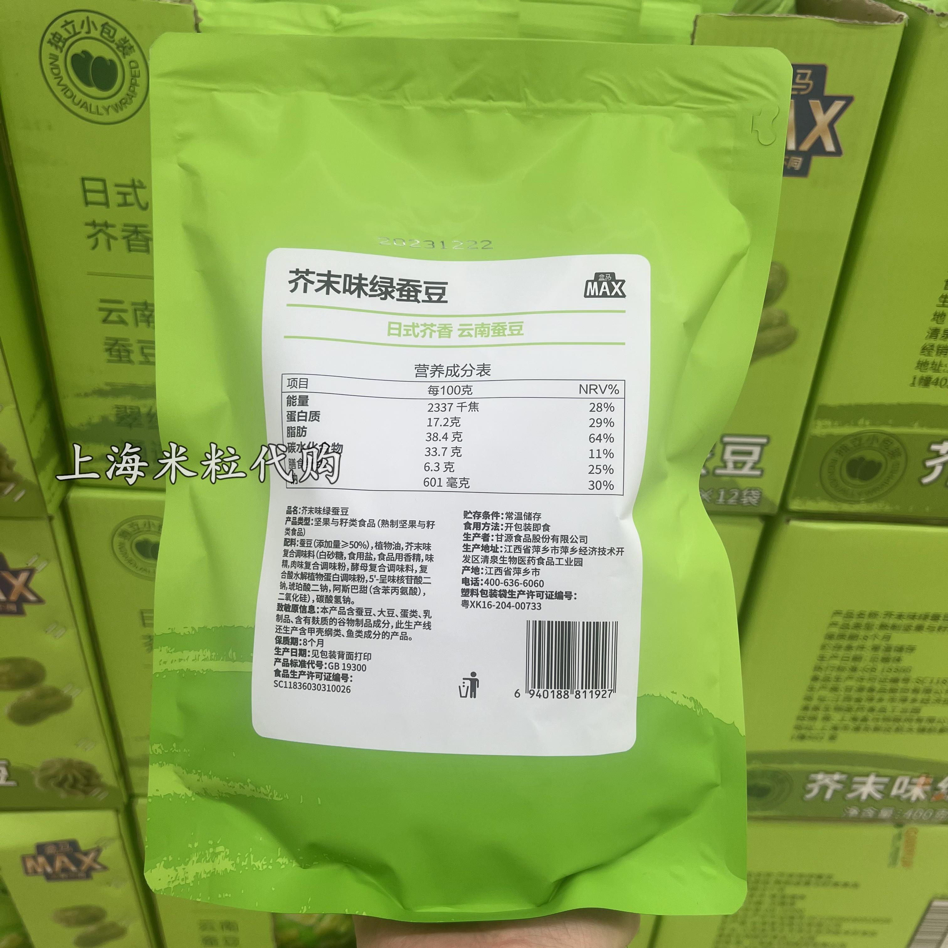 上海代购盒马MAX芥末味绿蚕豆400克坚果与籽仁食品豆类休闲零食 - 图0