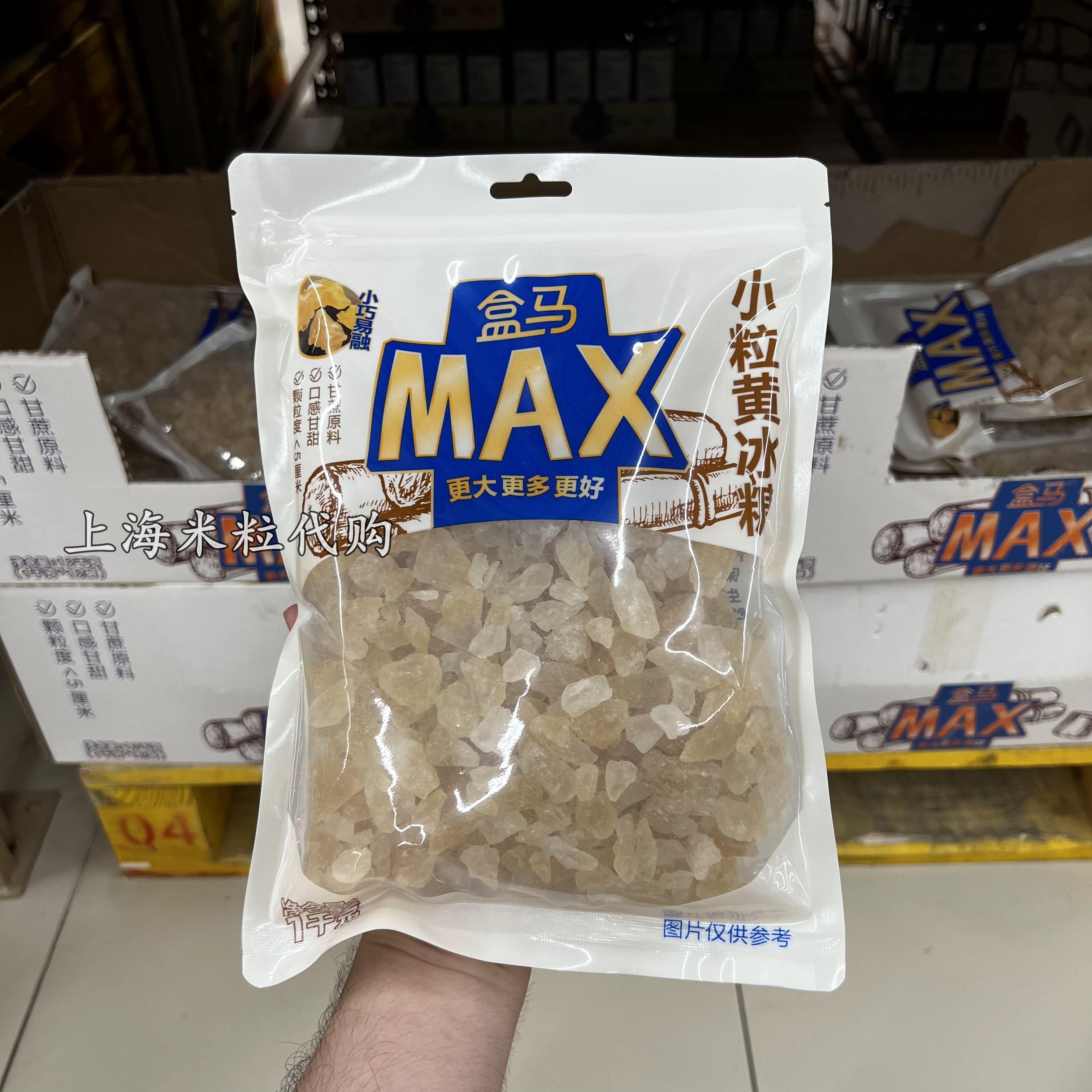 盒马MAX店代购优质黄冰糖1kg蔗糖调味品原料甘蔗小巧易容易控量 - 图2