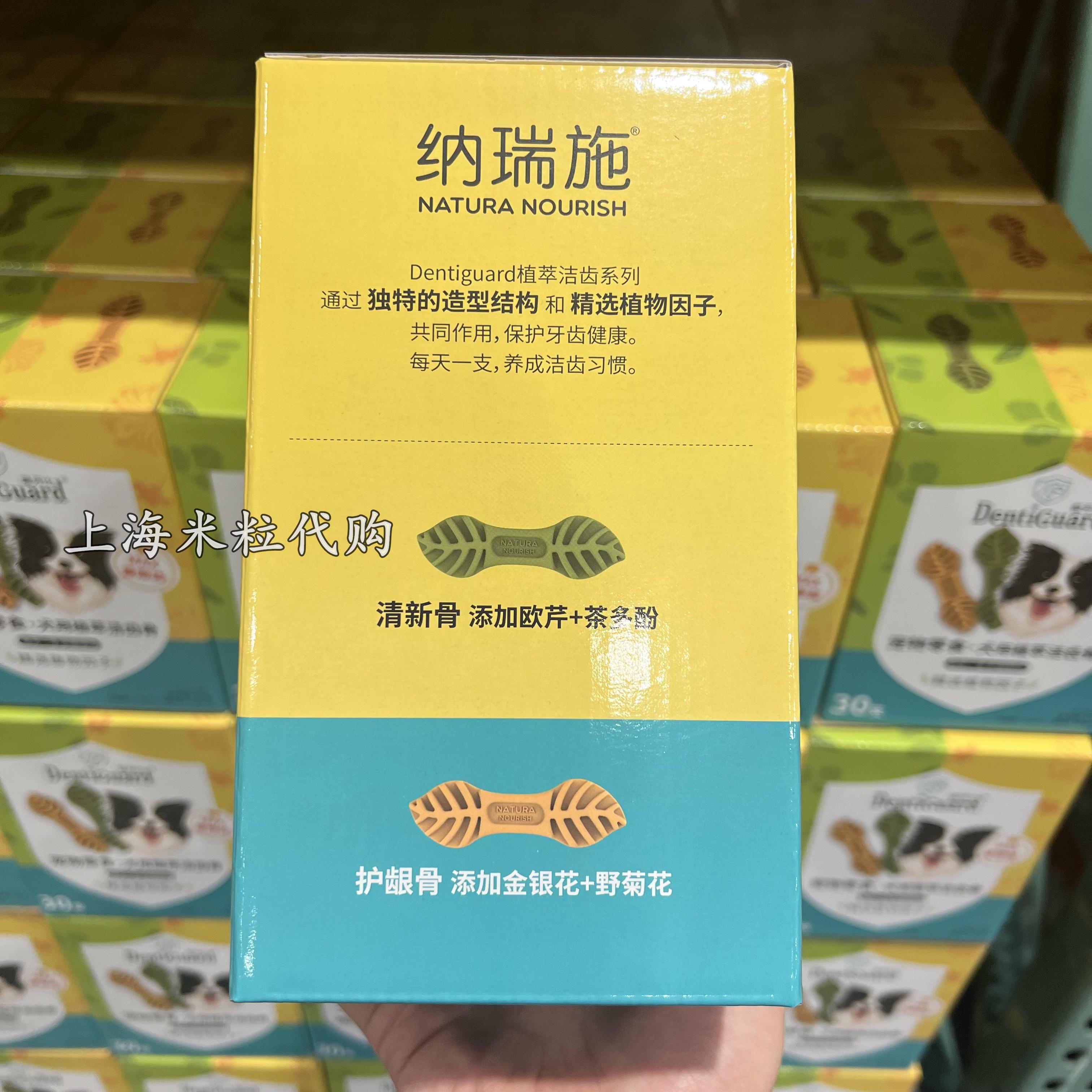 上海costco购纳瑞施犬用植萃洁齿骨棒零食510克含30支装狗狗零食 - 图1