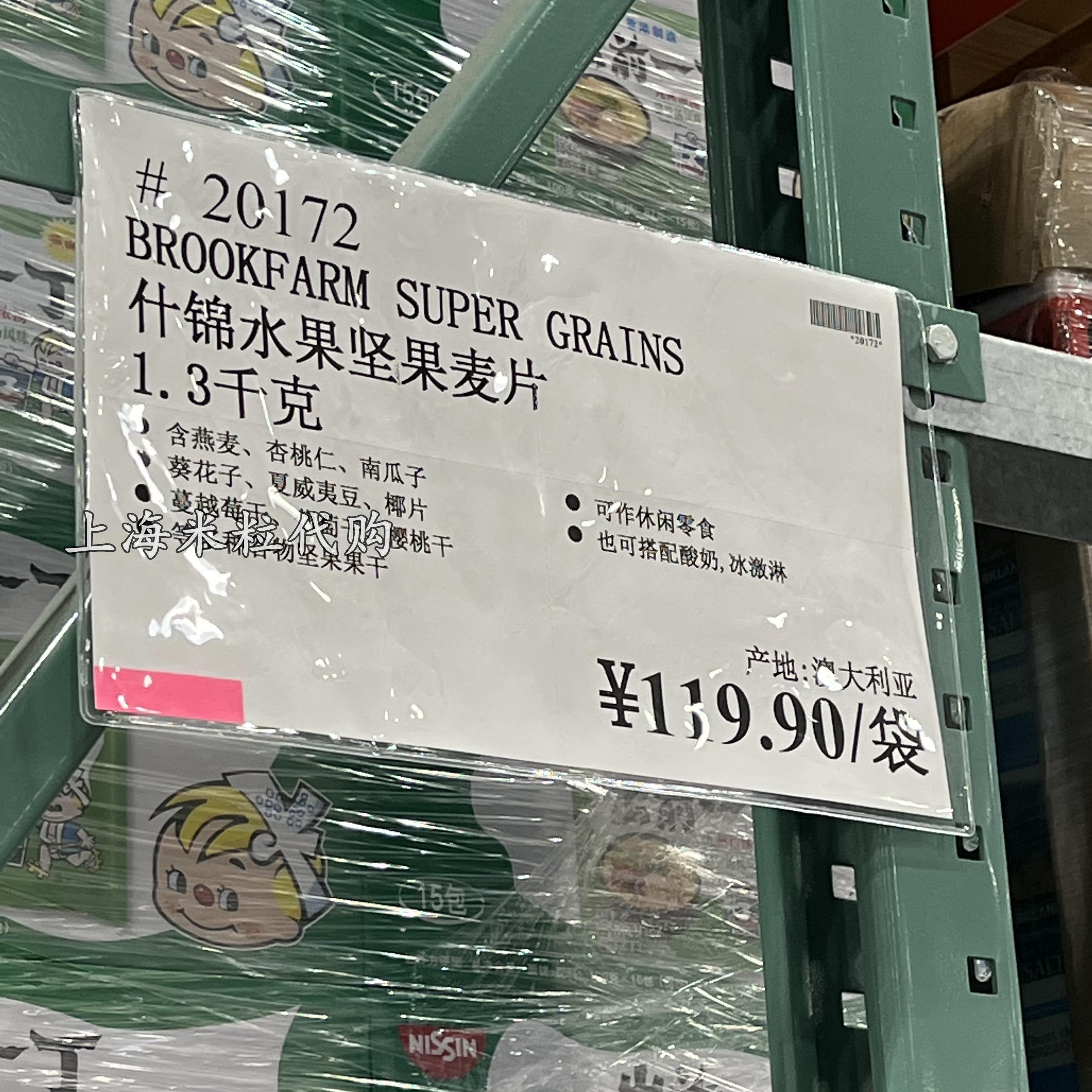 上海costco购Brookfarm椰子味什锦水果坚果谷物土豪麦片1.3kg - 图2