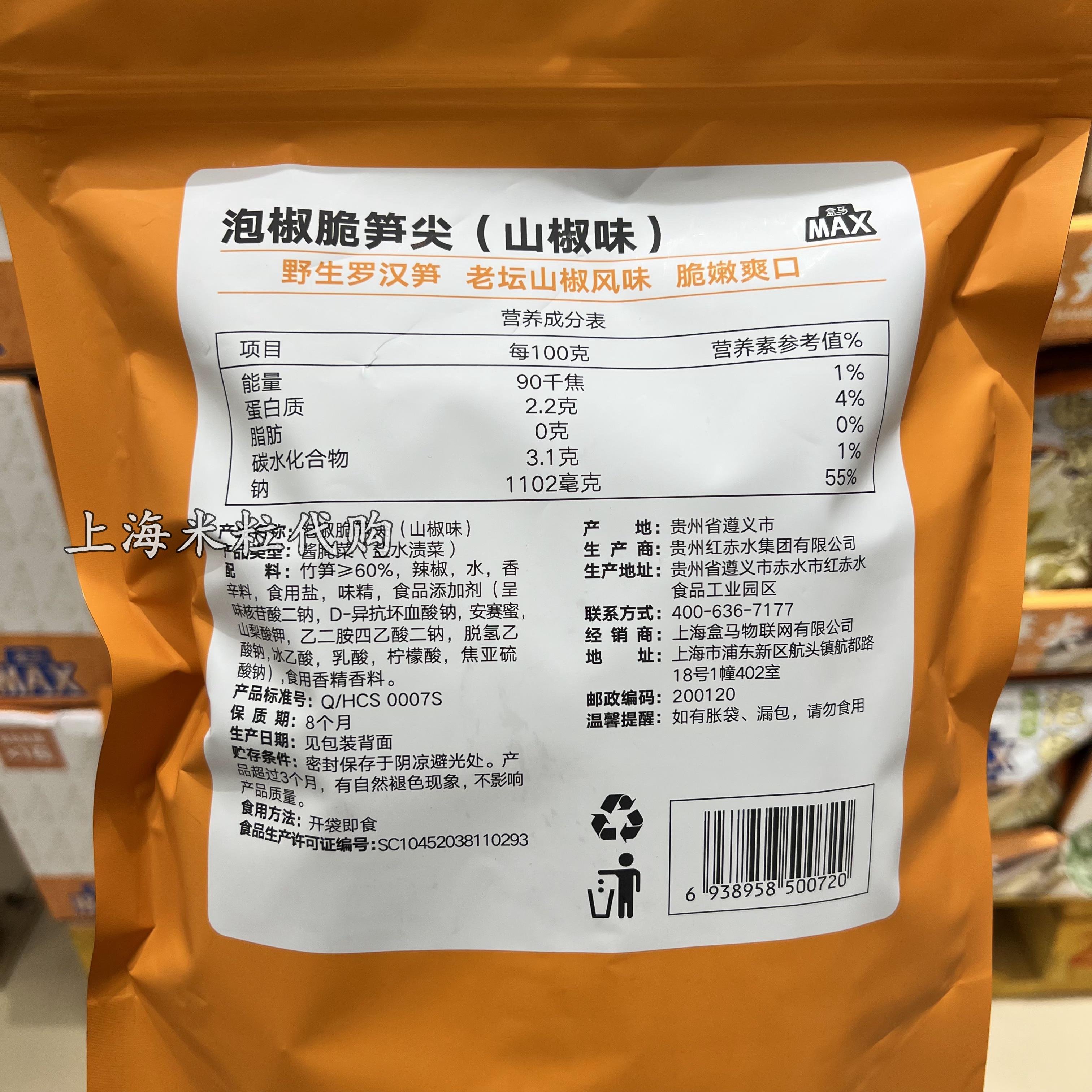 盒马MAX代购泡椒脆笋尖858g山椒味脆嫩饱满爽口休闲零食 - 图2