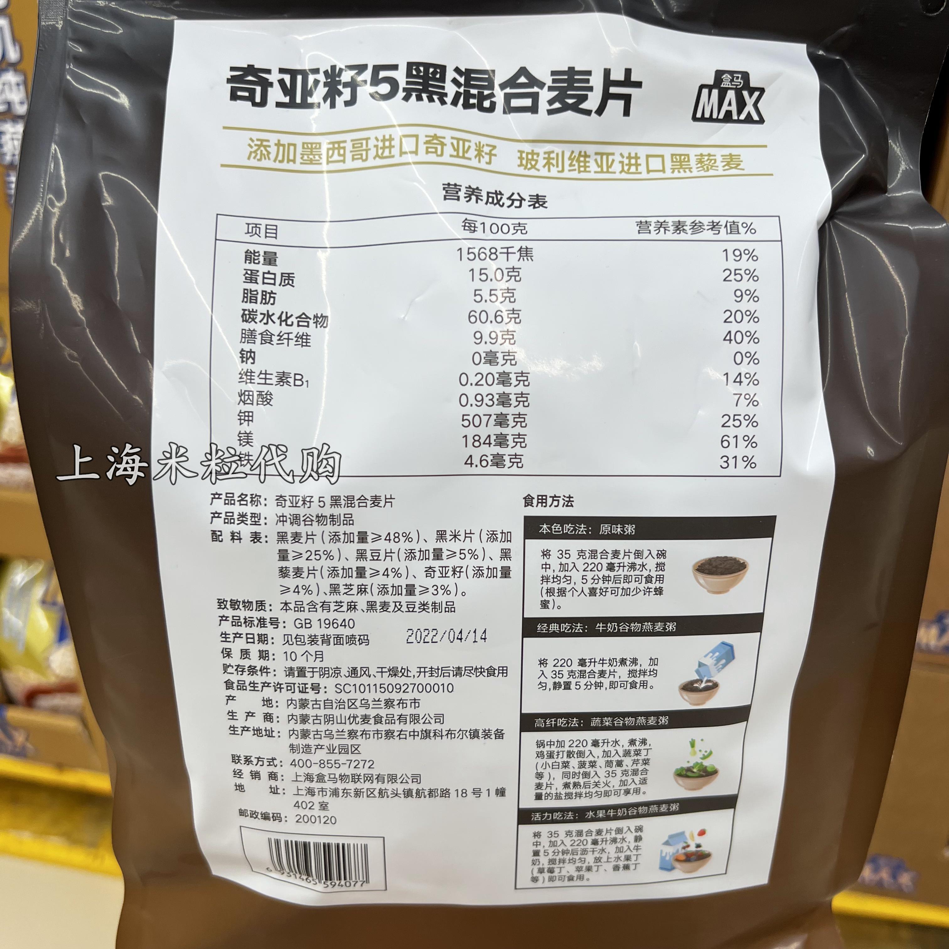 盒马MAX店 奇亚籽5黑谷物混合麦片1.05kg含黑米黑豆黑藜麦黑麦 - 图1