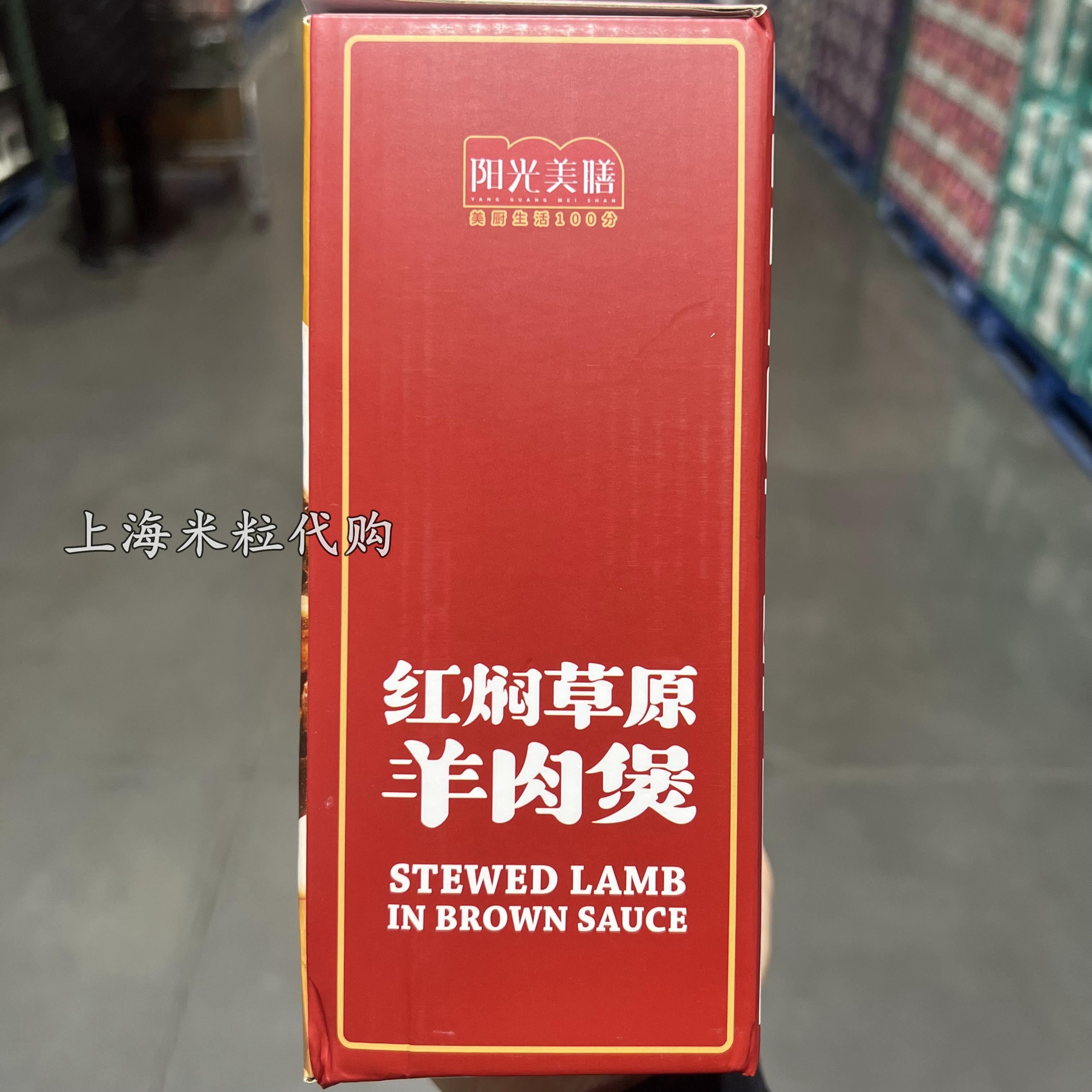 上海costco代购阳光美膳红焖草原羊肉煲1.3千克原切羊腿肉速食煲 - 图1