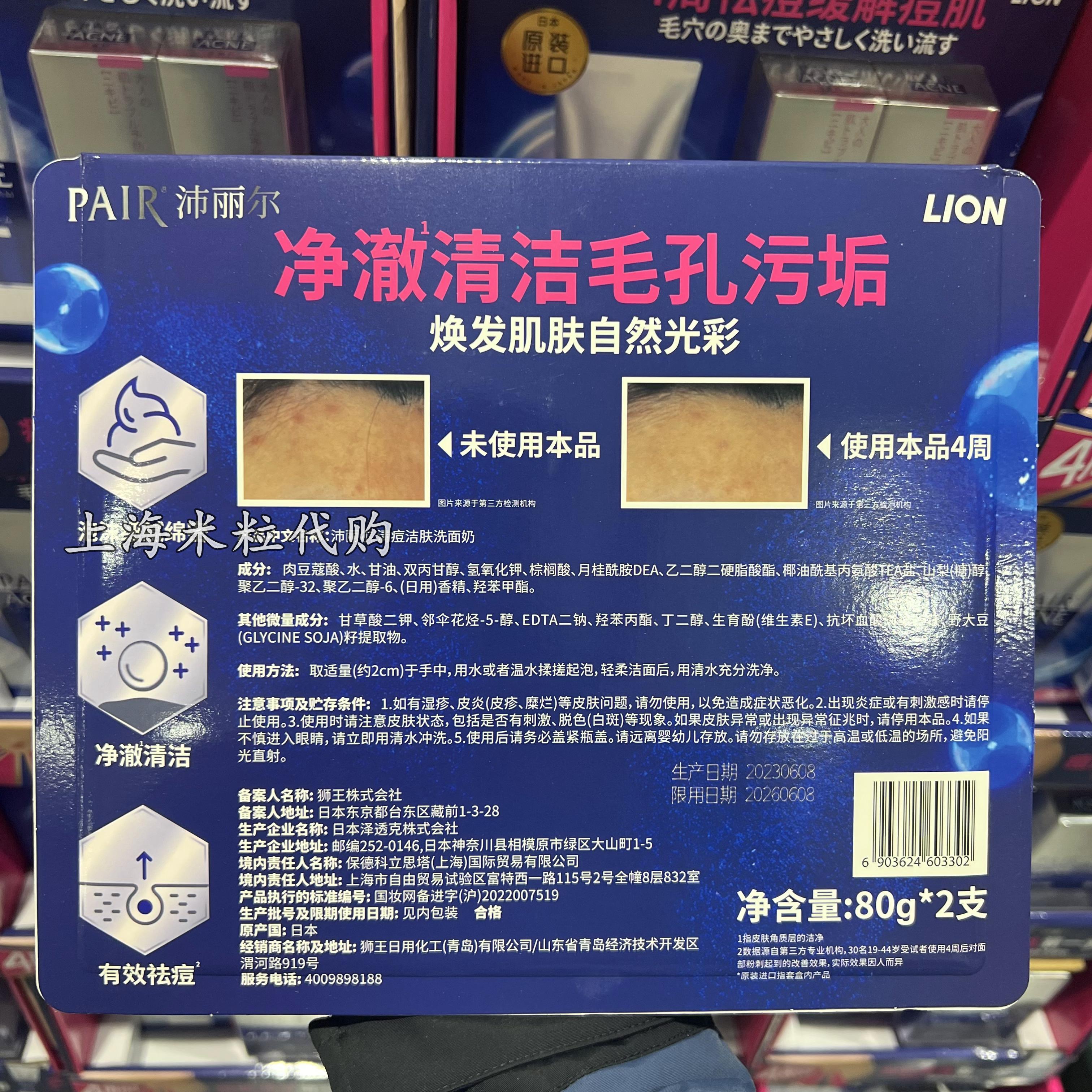 costco购日本进口狮王沛丽尔清痘洁肤洗面奶80克*2支装出油洁面-图0