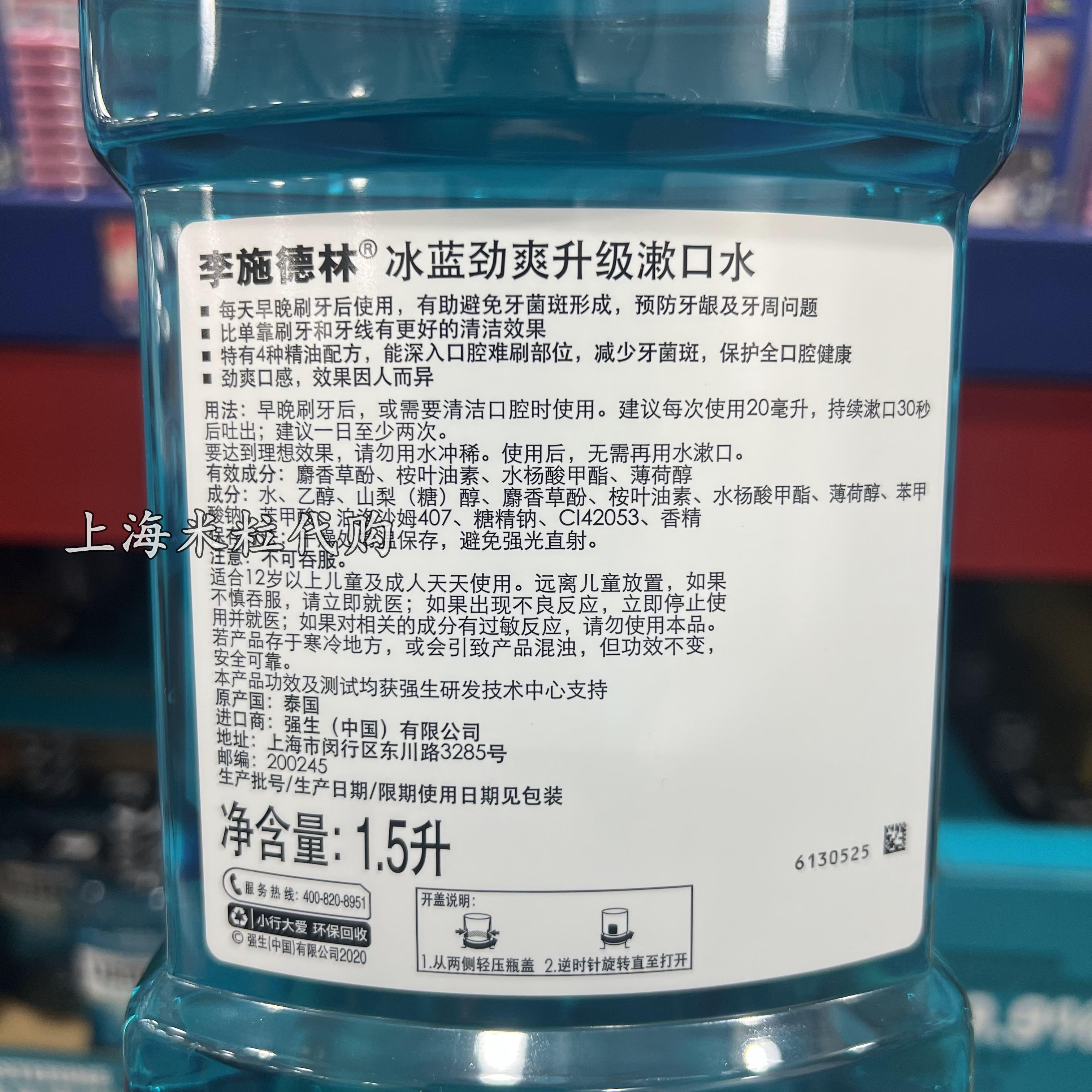 上海山姆代购进口Listerine李施德林冰蓝劲爽漱口水1.5L清新口腔 - 图0