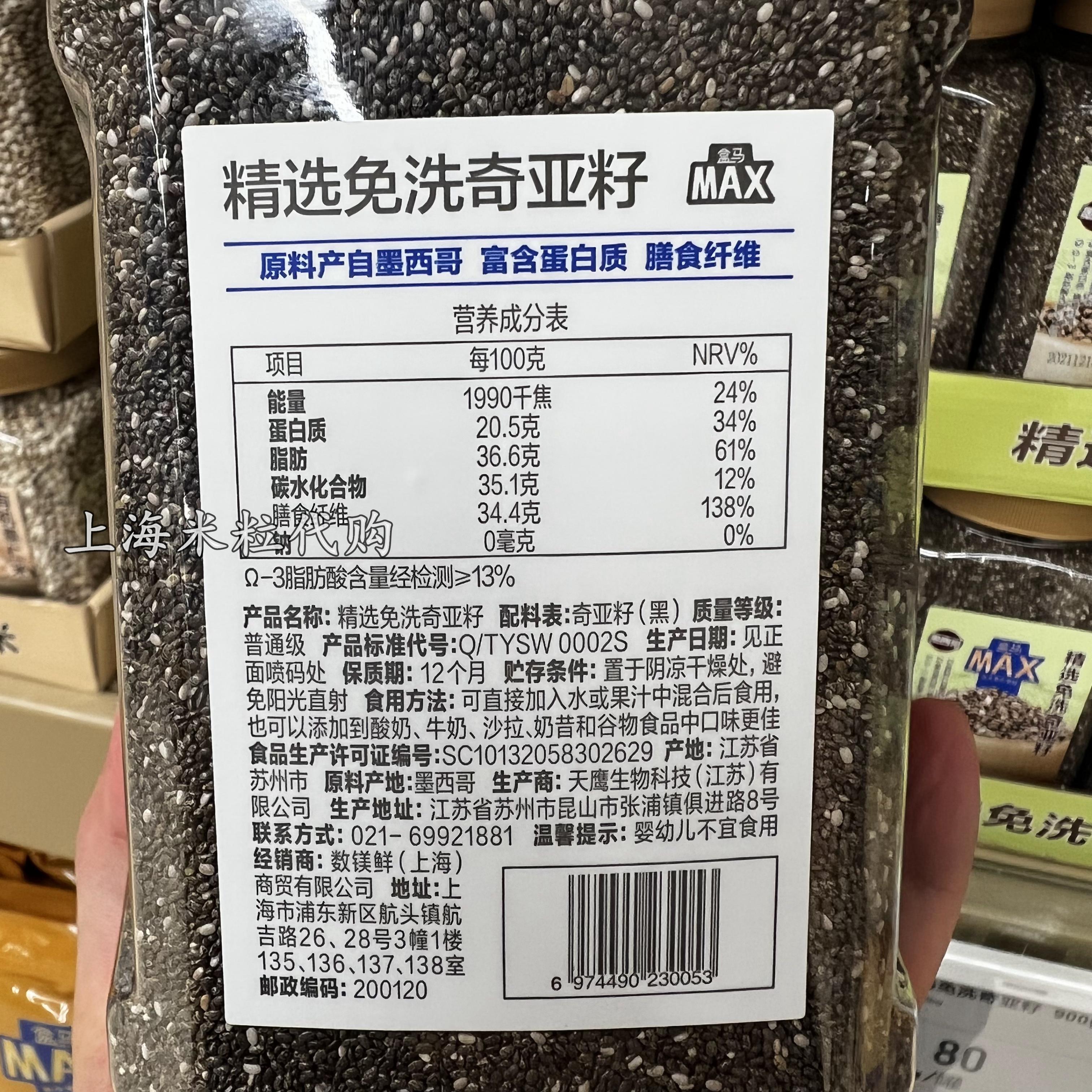 盒马MXA店 精选免洗奇亚籽900g富含膳食纤维健身代餐墨西哥原料 - 图1