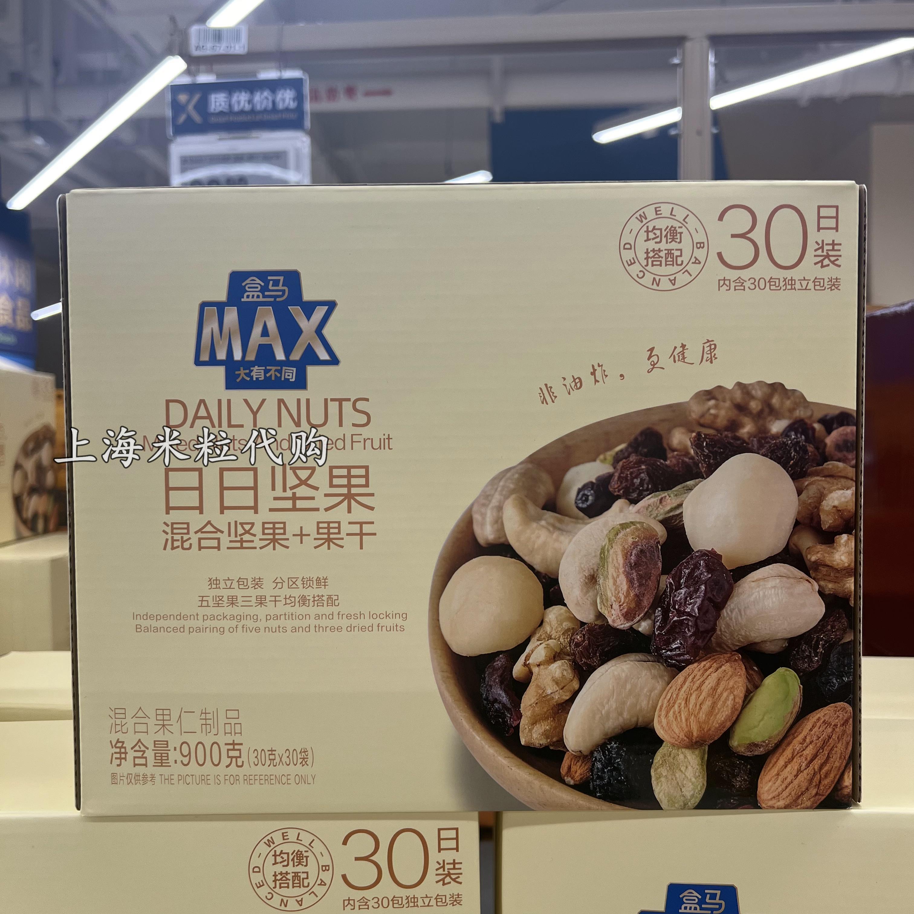 上海盒马MAX店日日坚果混合坚果果干900克炒货独立包礼盒零食点心 - 图0