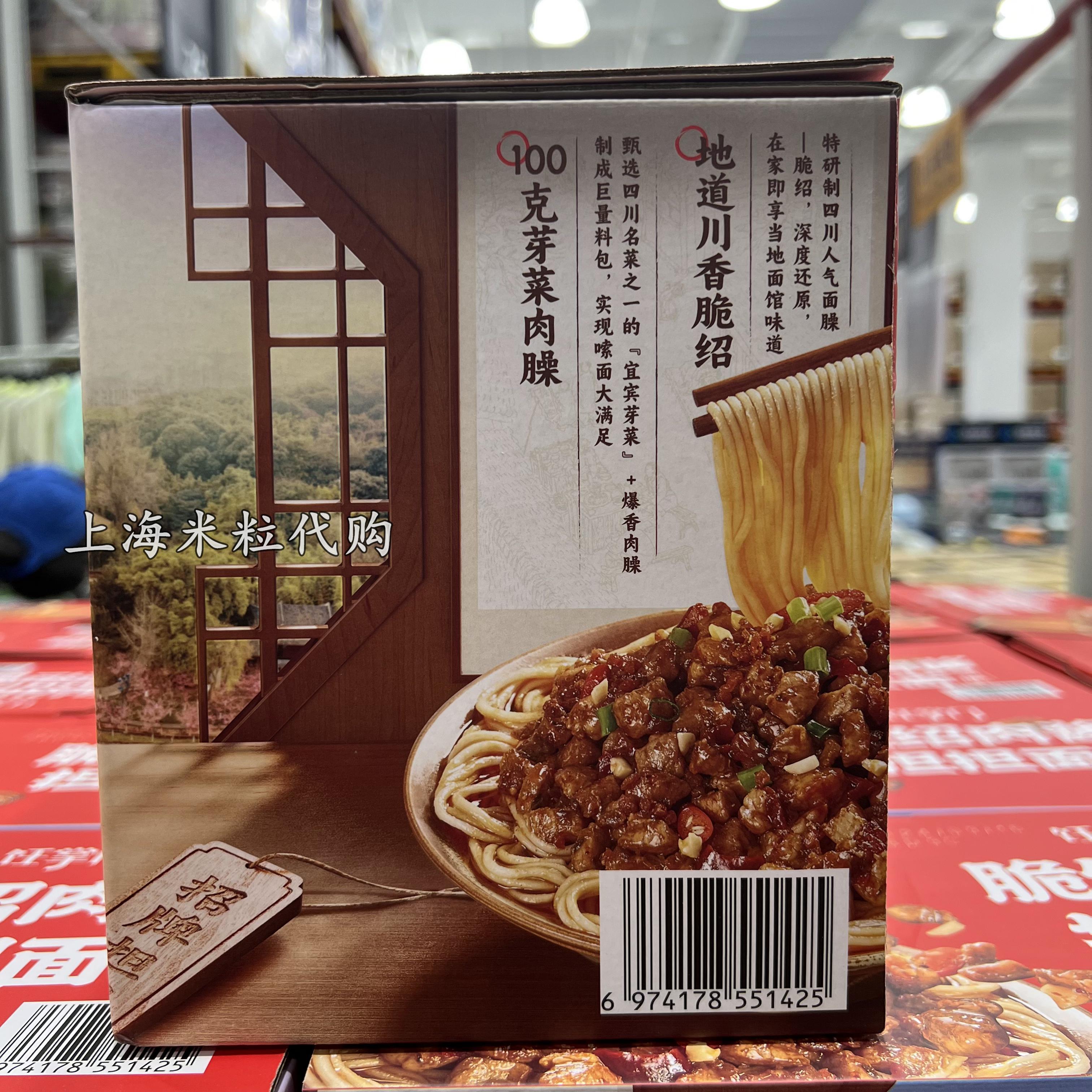 山姆代购饪掌门脆绍肉酱担担面1.175kg含5份装地道川味手工速食面 - 图0