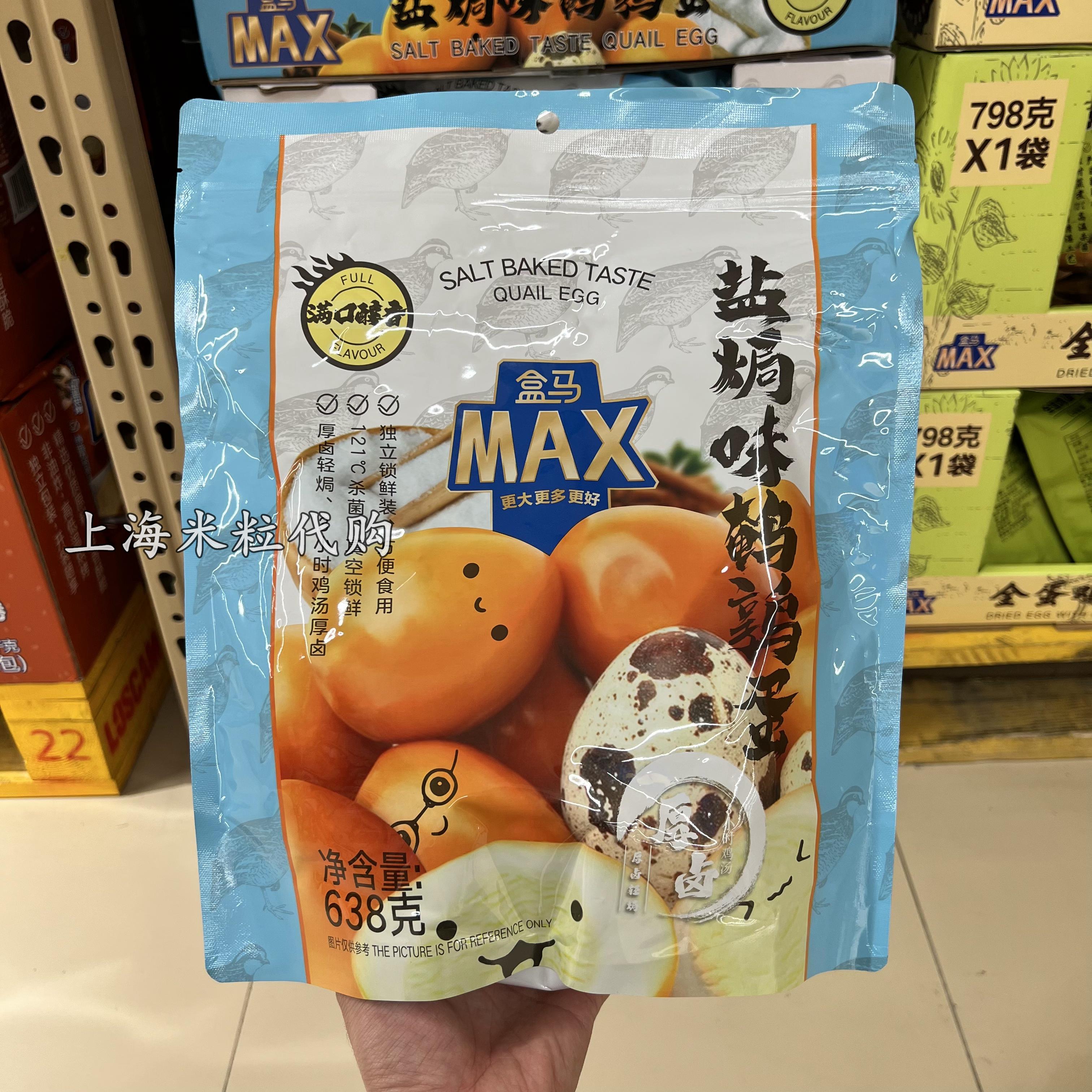 盒马MAX代购盐焗味鹌鹑蛋638g常温海盐轻焗轻爽口鸡汤入味 - 图0