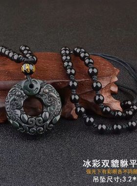 天然冰种黑曜石貔貅吊坠项链