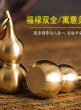 黄铜铜葫芦钥匙扣五帝钱挂件