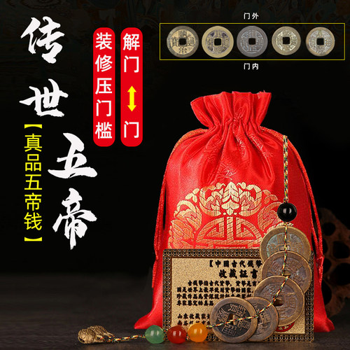 五帝钱真品铜六帝钱压门槛铜钱门对门葫芦挂件随身古币家居摆件 - 图0