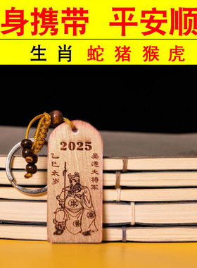 2025蛇年本命年吴遂大将军泰岁卡