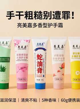 亮美嘉多款香味护手霜60g滋润养护清爽保湿呵护肌肤支持