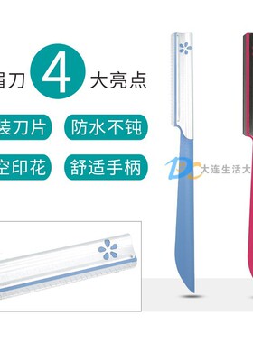日本修眉刀女士专用安全型新手初学者刮眉刀专业眉毛刀红