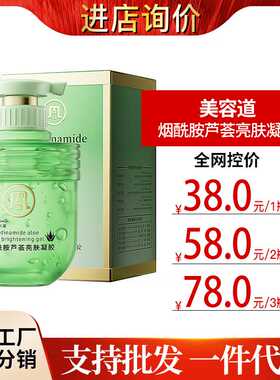 美容道烟酰胺芦荟亮肤凝胶补水保湿屏障修护提亮肤色身体护理