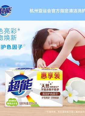 超能椰果洗衣皂200g*2去渍肥皂家用实惠整箱透明皂正品