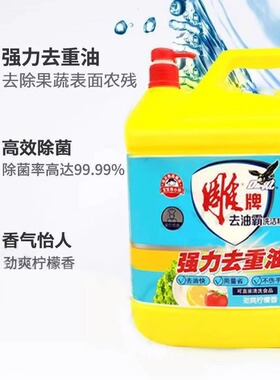 8kg雕牌去油霸洗洁精餐饮大桶装16斤家庭家用洗涤剂饭店酒店
