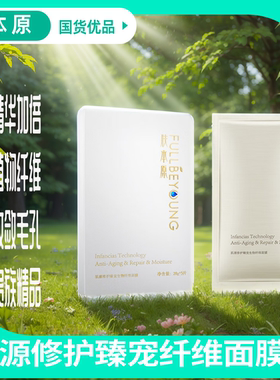 补水保湿纤维面膜舒缓抗皱滋养