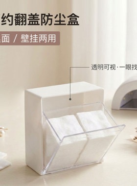 新免打孔壁挂翻盖美甲收纳盒棉片棉签美甲工具防尘折叠储物盒