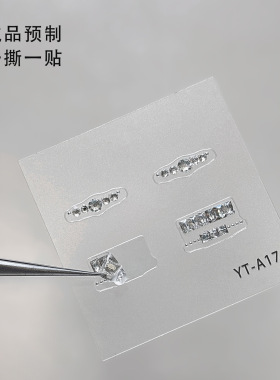 双排方钻链条美甲贴立体浮雕高闪长方形锆石指甲DIY钻饰贴纸
