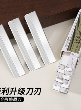 10片装修眉刀片剃刀片美甲工具白金强化刀锋小巧锋利 美甲刀片