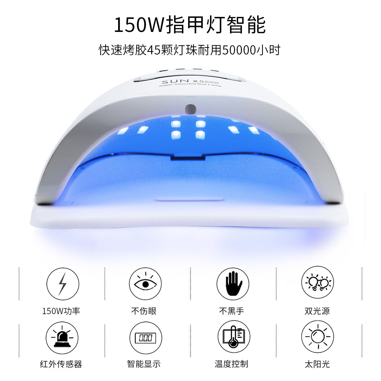 跨境SunX5Max光疗灯 150W感应烤灯指甲油胶速干led光疗机UV美甲灯_虎窝淘