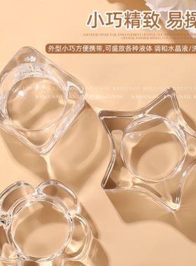 日式简约美甲洗笔杯星星指甲油花瓣冰块玻璃光疗胶调色清洁液卸甲