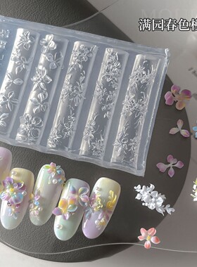 美丽城堡正版原版美甲模具小碎花蝴蝶兰雕花手冰花玫瑰花硅胶模具