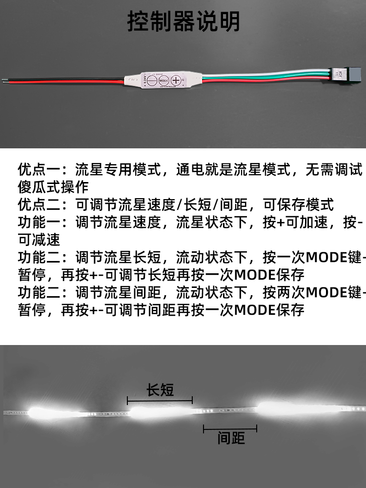 星空顶流星雨控制器追光流水控制器七彩变色跑马灯控制器遥控器 - 图2